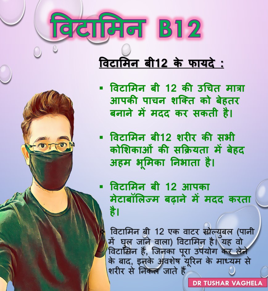 DrTushar1990's tweet photo. Health Topic.. Importance and Sources of Vitamin B12.
#vitaminb12 #healthylife #fit 
#readingoftheday
#importanceforbody
#drtusharphysiotherapist https://t.co/6auNtDZxxe