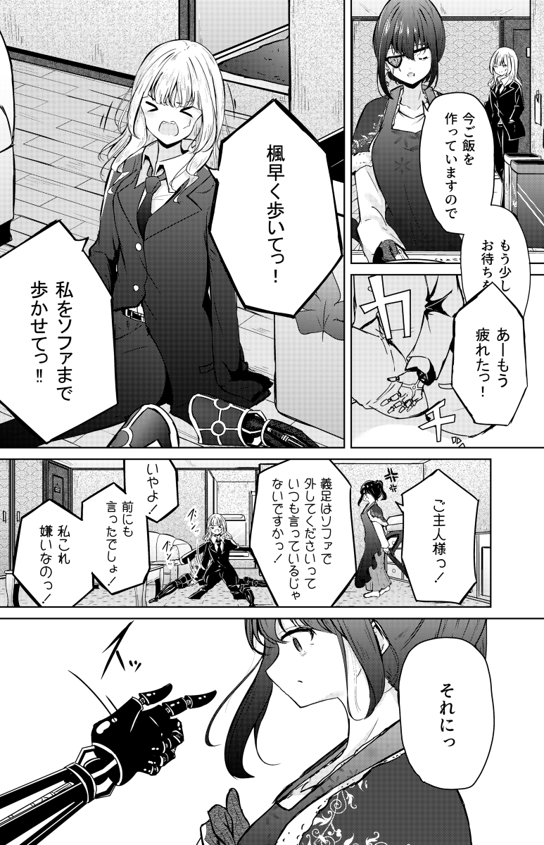そして楓は華やかに咲く㉑【終】 #漫画 #百合 #オリジナル #創作百合 #欠損 #奴隷 https://t.co/FDgamzXGUu 