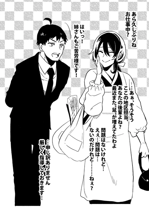 姉弟というか師弟(notダジャレ 