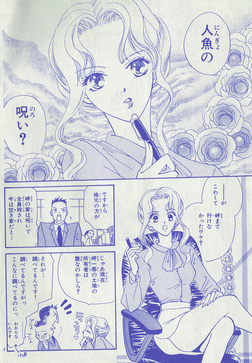 綾瀬かおり 文世空也 文世空也のよみきり短編集 花とくまさんとわたし が電子単行本化されました 敏腕不動産ブローカーのダリア リゾート開発のため 人魚の呪い と噂される岬を買収に向かうが 待ち受けていたのは人魚の謎とまさかのロマンス