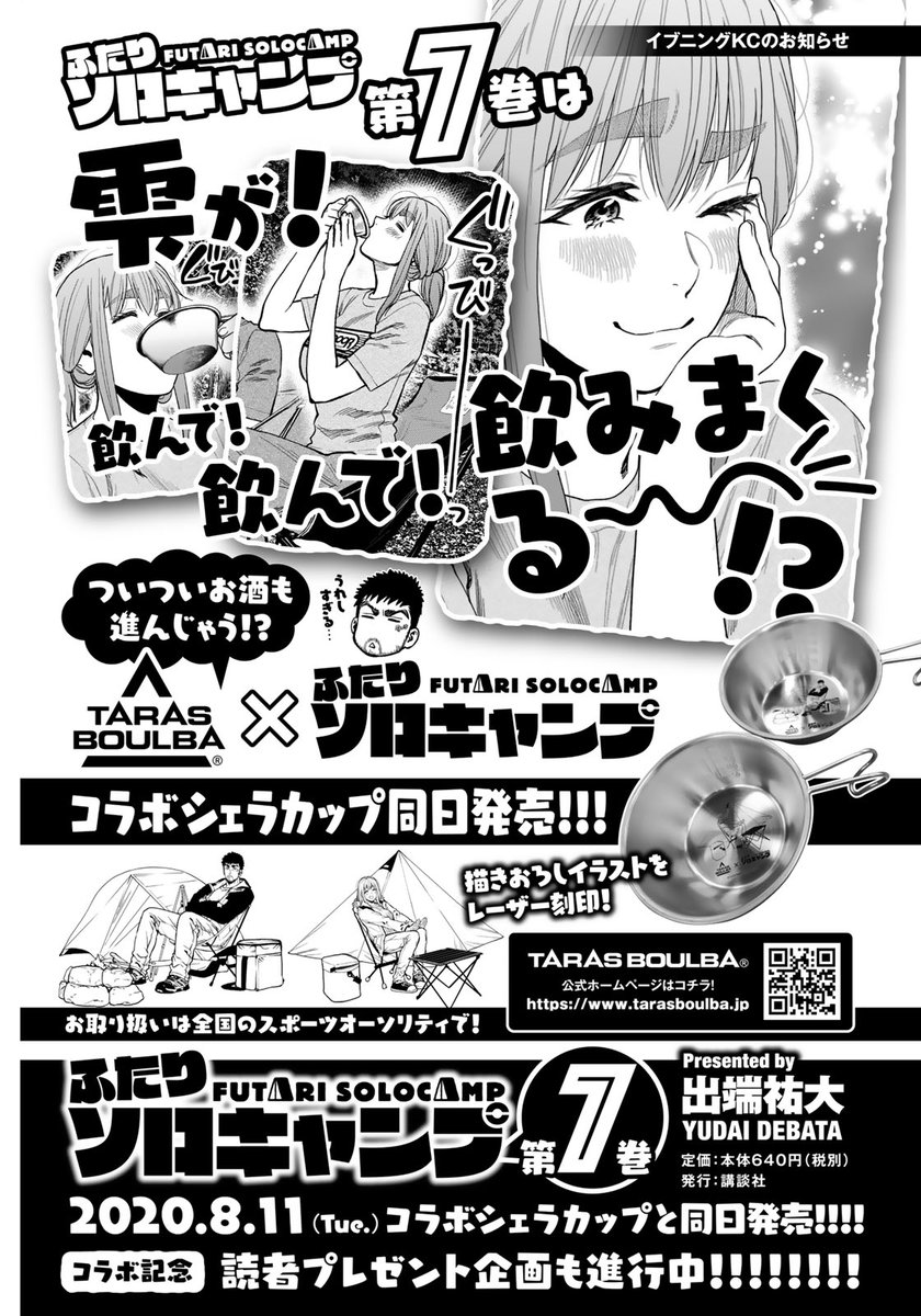 少女ファイト&グラゼニスピンオフが表紙のイブニング16号発売です!ふたりソロキャンプも載っております!コラボシェラカップの発表もあったり!よろしくお願いします! 