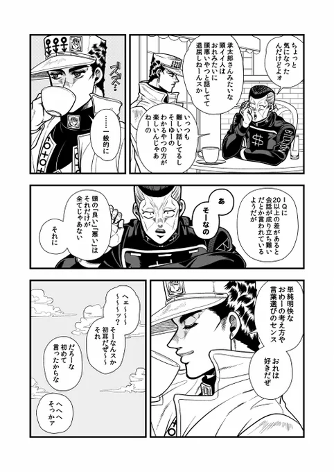 承太郎なりの構い方(承太郎と億泰) 