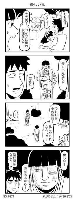 優しい鬼 