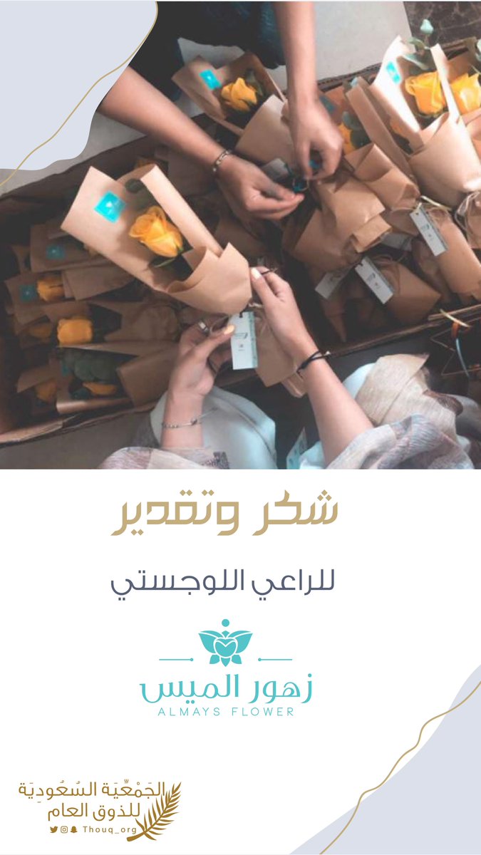 Thouq_org's tweet photo. بحضور عدد من منسوبات وزارة الموارد البشرية والتنمية 
الاجتماعية وشركاء وأعضاء الجمعية والداعمين من القسم النسائي دشنت الجمعية السعودية للذوق العام حفل إطلاق العضوية وتفعيل المبادرات لسنة 2020 وذلك يوم الخميس الموافق 23/7/2020م https://t.co/3ZWrC4fZBJ