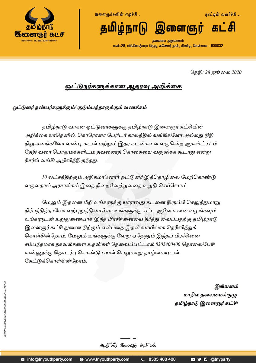 TNYParty's tweet photo. #ஆதரவு #அறிக்கை
தமிழ்நாடு வாகன ஓட்டுனர்களுக்கு சட்ட ஆலோசனை வழங்கவும் உங்களுடன் உறுதுணையாக இந்த பிரச்சினையை தீர்த்து வைப்பதற்கு தமிழ்நாடு இளைஞர் கட்சி துணை நிற்கும் என்பதை இதன் வாயிலாக தெரிவித்துக்கொள்கின்றோம்
#தமிழ்நாடு #இளைஞர் #கட்சி
#freedomfight2
#voice4drivers
#tnyouthparty https://t.co/No71CxLAe2