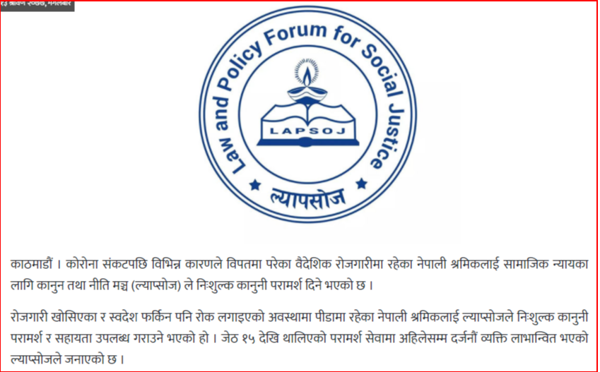 कुनै पनि नेपाली श्रमिकलाई लागेको जुनसुकै जिज्ञासा अथवा प्रश्न टिपाउन सानो फाराम भर्नु फाराम भरेर या भाइबर, ह्वाट्सएप, इमोमार्फत ९८०११६७०३४ नम्बरमा मेसेज सकिनेछ।
#LAPSOJ <a href="/barun_ghimire/">Barun Ghimire</a>  @anuraag_devkota  <a href="/binaya_np/">Binaya</a>  @HareeshLaw  <a href="/Nepallawyer/">Prabin Subedi</a>