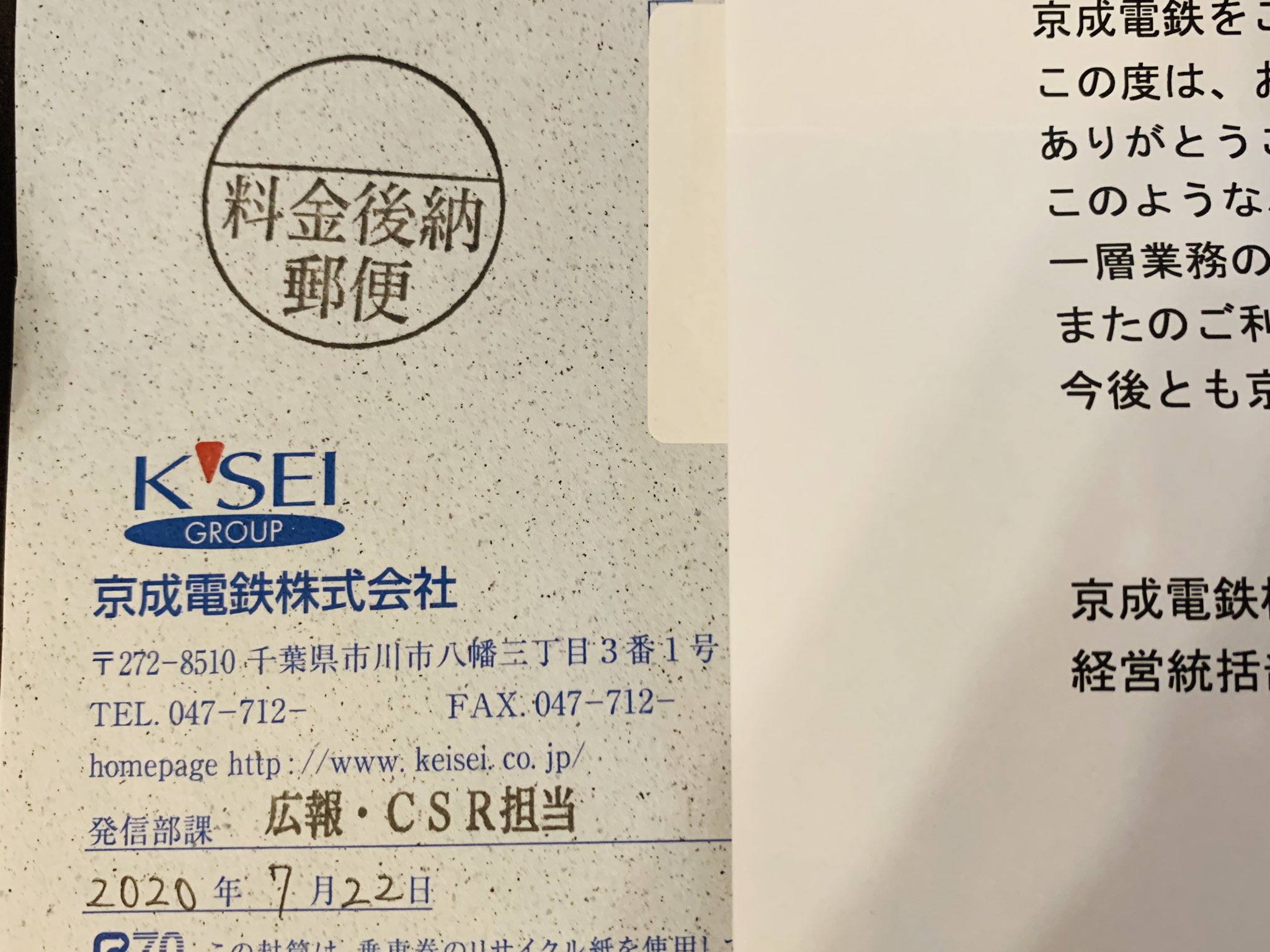 ぶーけ٩ ᐛ Let S 京成電鉄さんに10周年のお祝いと京成王子のキャンペーン企画のお礼のハガキを出したら丁寧なお返事が届きました ずっどご縁が続きますように そしていつかcm曲のタイアップがあると ぶーけ٩ ᐛ Let S 京成電鉄さんに10周年のお祝いと京成王子のキャンペーン企画のお礼のハガキを出したら丁寧なお返事が届きました ずっどご縁が続きますように そしていつかcm曲のタイアップがあると