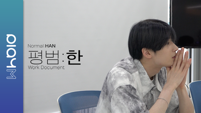 [#한승우]
평범:한 Normal:HAN EP.00

▶ youtu.be/aITIcyXpZWQ

#VICTON #승우 #SEUNGWOO