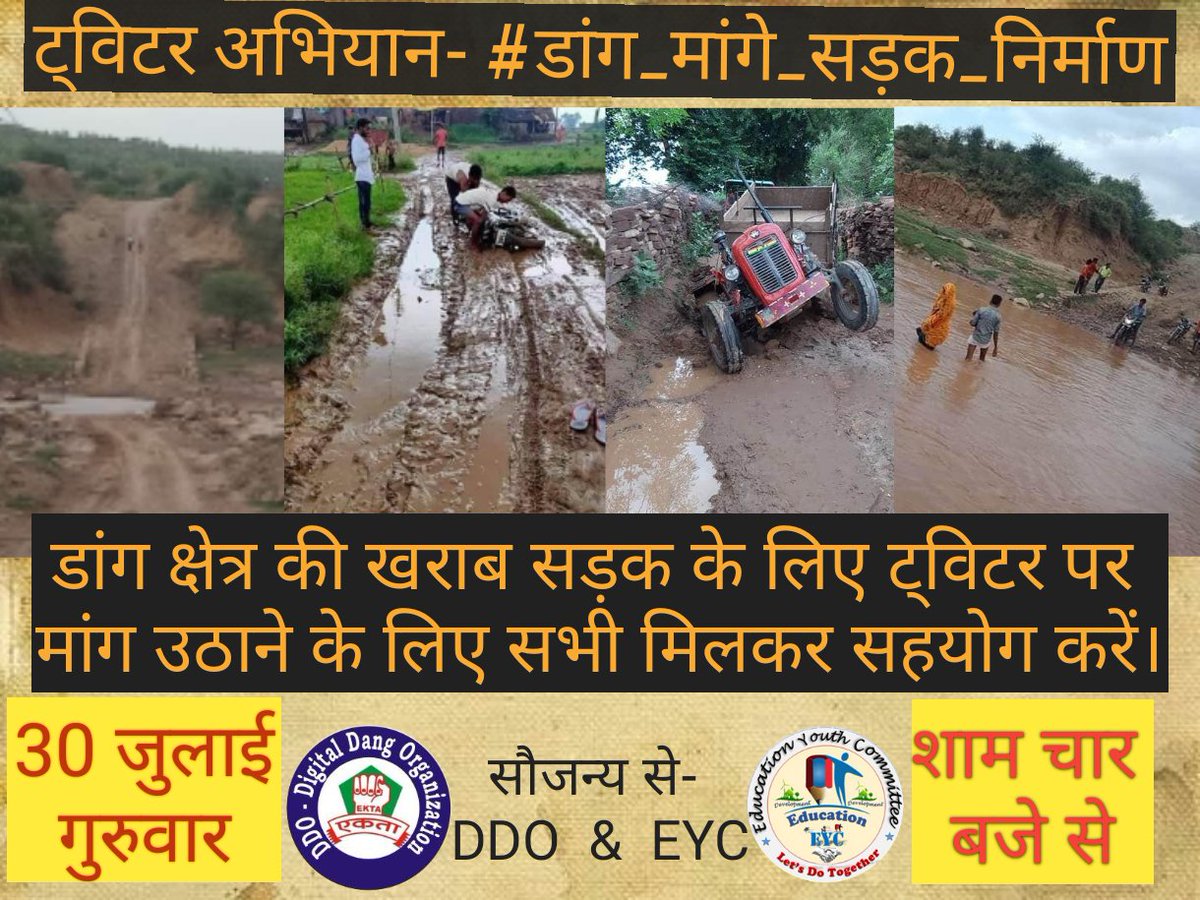 DDO1306's tweet photo. सभी साथियों से निवेदन है कि 30 जुलाई शाम 4 बजे से हैशटैग #डांग_मांगे_सड़क_निर्माण पर अधिक से अधिक ट्वीट कर डांग क्षेत्र वासियों की मांग सरकार तक पहुंचाने में सहयोग करें। हम आपके बहुत आभारी रहेंगे।
@EYC_Team https://t.co/g5WfofEjbK