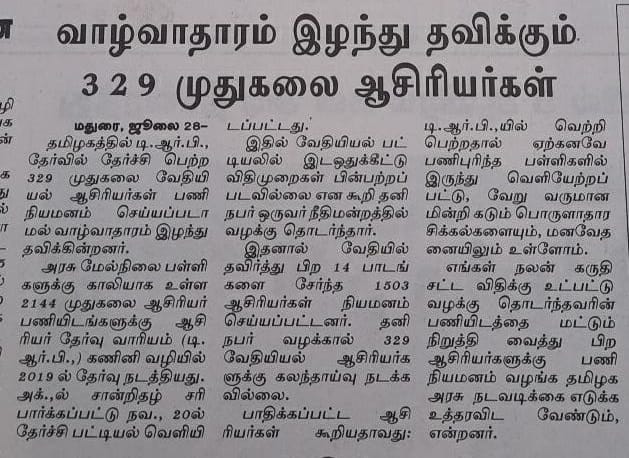muruga_guna's tweet photo. வாழ்வாதாரம் இழந்த 329 வேதியியல் ஆசிரியர்கள்..! >> https://t.co/StMskWMPJj
@CMOTamilNadu @draramadoss @PgTrb @KASengottaiyan https://t.co/iPfvLEtEH4