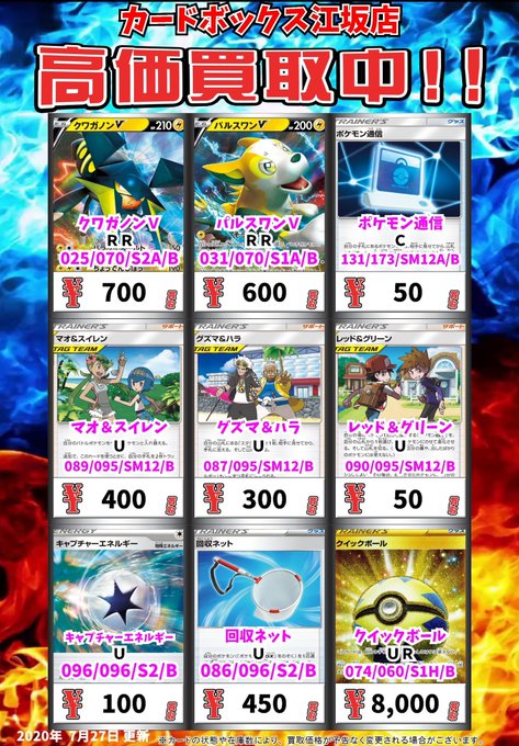 カードボックス江坂店さん がハッシュタグ ポケモンカードゲー をつけたツイート一覧 1 Whotwi グラフィカルtwitter分析