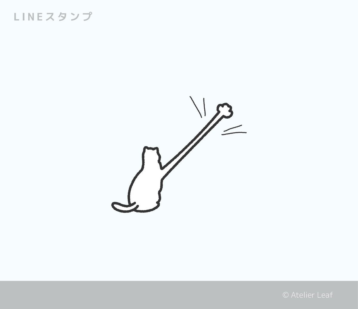 アトリエリーフ V Twitter はいはいはーーーい せねこ ねこ ネコ 猫 後ろ姿 猫背 猫好き にゃんこ Lineスタンプ イラスト 貓 貓咪 Line貼圖 ゆるい かわいい シンプル ユーモア 背後貓 愛貓 插圖 Seneko Cat Illustration Illustrator