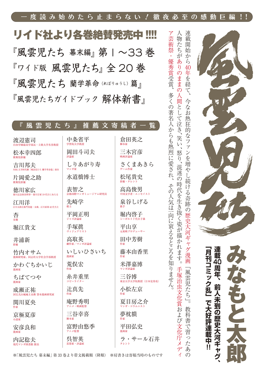 月刊コミック乱 連載40周年突破 前人未到の歴史大河ギャグ みなもと太郎 風雲児たち 幕末編 第34巻 8月27日発売 文久2年 幕府の権威が失墜の一途を辿る中 坂本竜馬と勝海舟の再会は血なまぐさい時局に一筋の光をもたらすものと思われた だが 月刊コミック乱 連載40周年突破 前人未到の歴史大河ギャグ みなもと太郎 風雲児たち 幕末編 第34巻 8月27日発売 文久2年 幕府の権威が失墜の一途を辿る中 坂本竜馬と勝海舟の再会は血なまぐさい時局に一筋の光をもたらすものと思われた だが