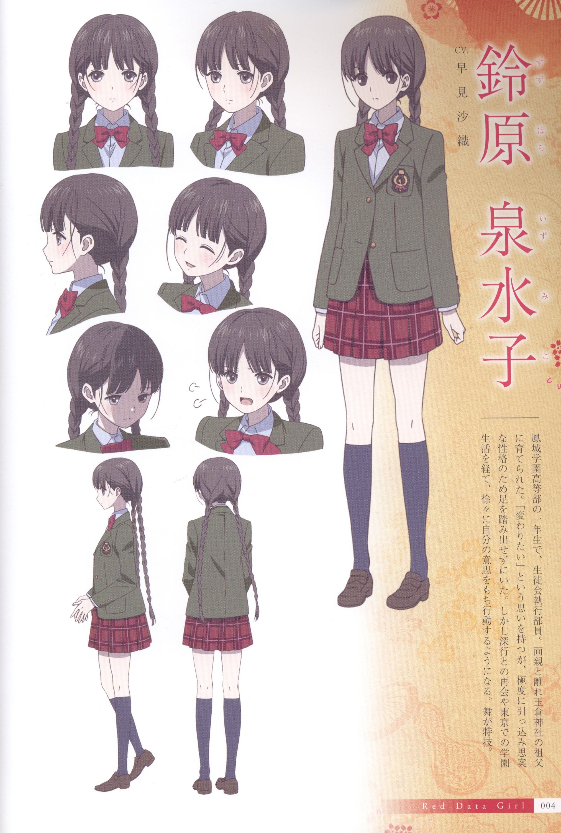 和風 RDG レッドデータガール 設定資料集 - 通販 - nautla.gob.mx