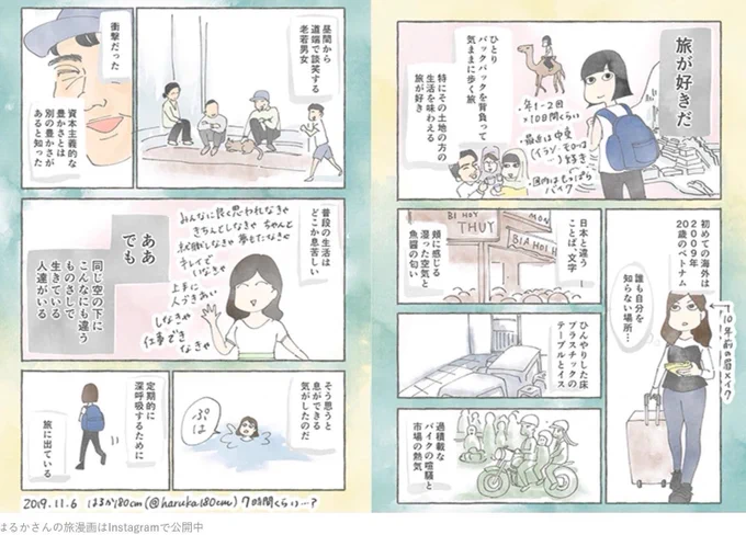 "自由に旅した記憶は、普段の生活で自信をなくしたときに、きっと大丈夫だよと私に語りかけてくれる"

旅は、究極の現実逃避なんです!という話をしました。笑

(インタビュー後編です!)

https://t.co/7AZo3hr5JB 