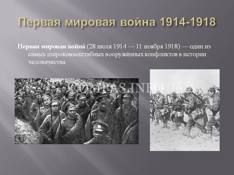 Сообщение про первую мировую. Сообщение про первую мировую