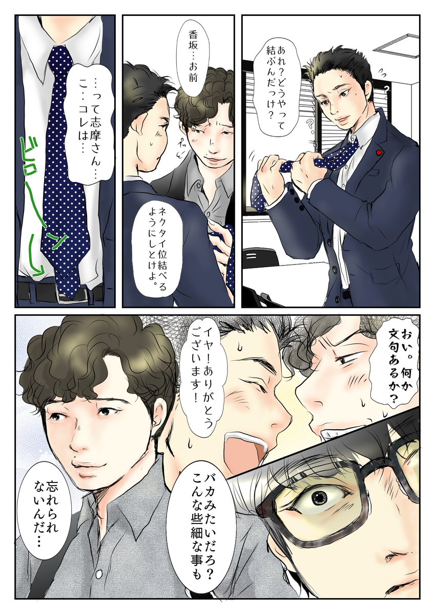 香坂くんのネクタイ 志摩ちゃん結んだ疑惑 フォロワーさんと盛り上がりま マコトの漫画