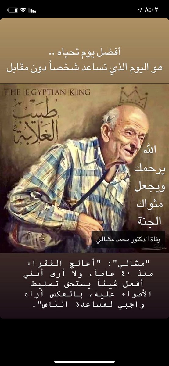 humrann's tweet photo. الله يرحمه  #طبيب_الغلابه https://t.co/0nKZLxyKn5