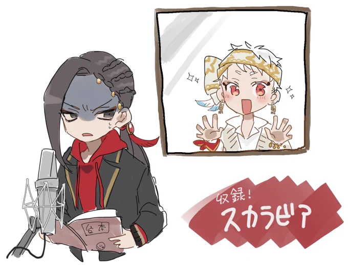 スカラビアのCMどうなるんだろうめちゃくちゃたのしみ…… 