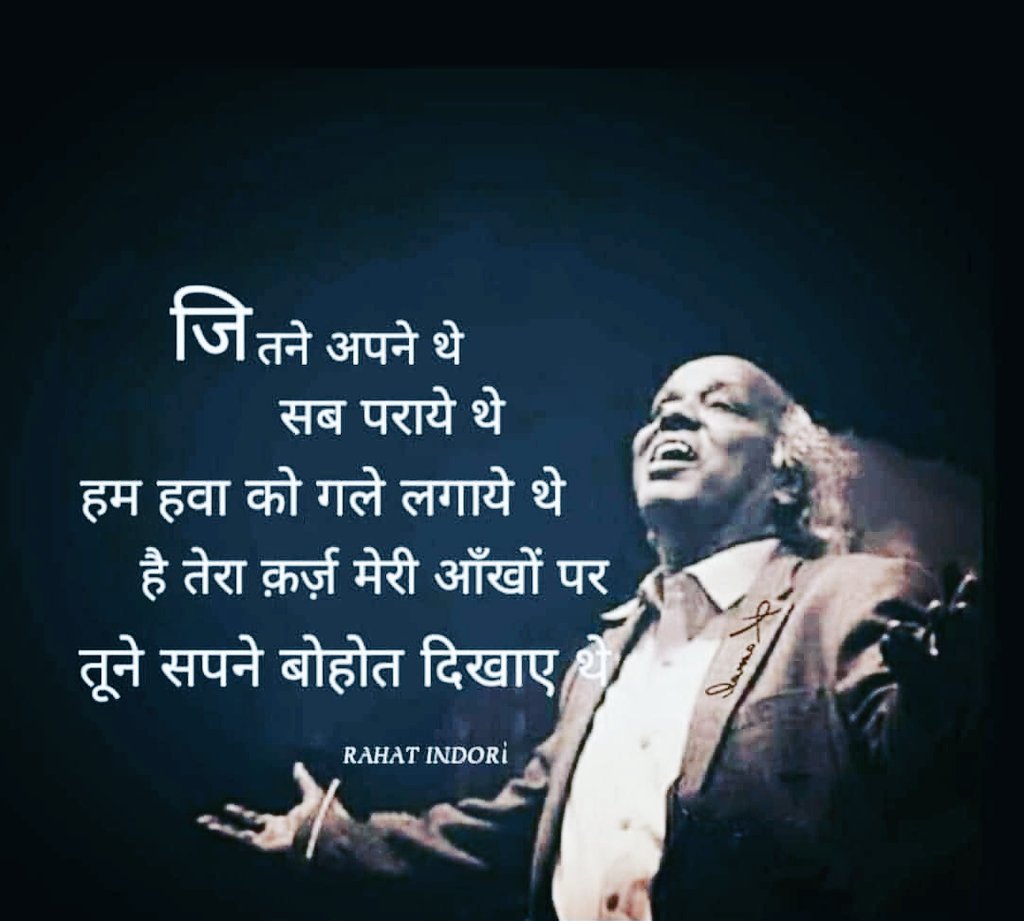 rahatindori's tweet photo. Jitne apne thhe....sab paraaye thhe.
Hum hawaa ko gale lagaaye thhe....

Hai tera karz meri ankho.n par,
Tune sapne bahut dikhaaye thhe... https://t.co/OzlrDBjfJU