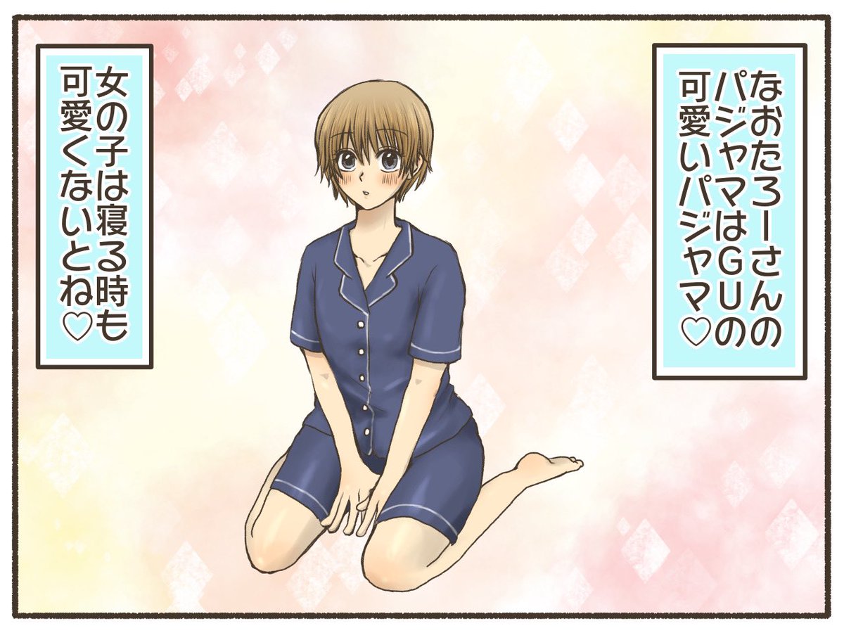GUのかわいいパジャマ。
https://t.co/LdlTIBZA29 