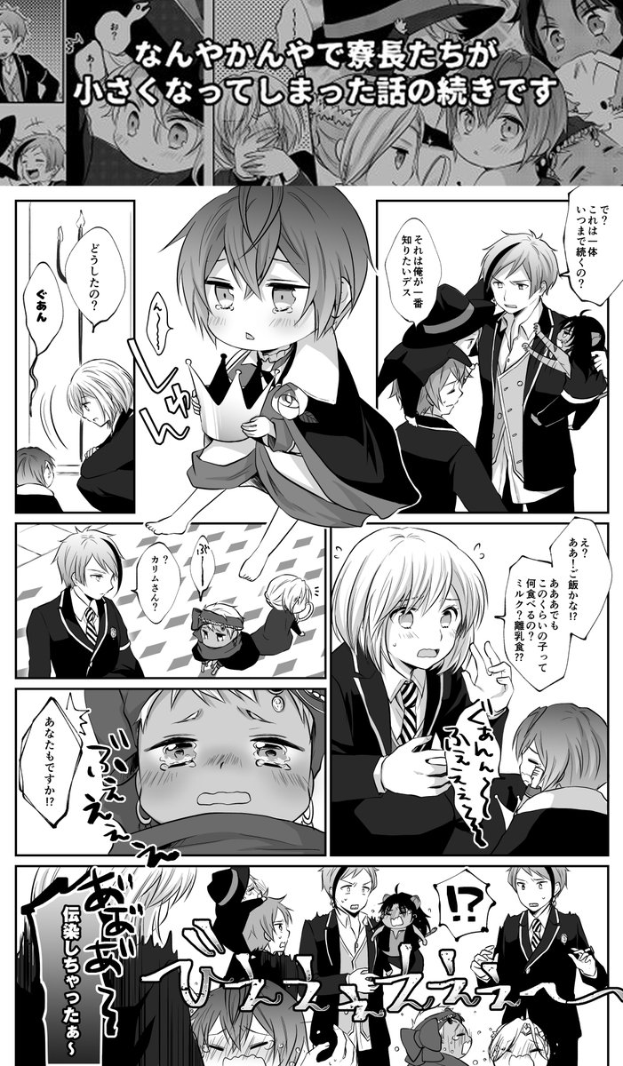 ツイステ 小さくなった寮長たちの続きです 女監督 顔ありです Twst夢 いろは 原稿中のため低浮上の漫画 ツイステ 小さくなった寮長たちの続きです 女監督 顔ありです Twst夢 いろは 原稿中のため低浮上の漫画
