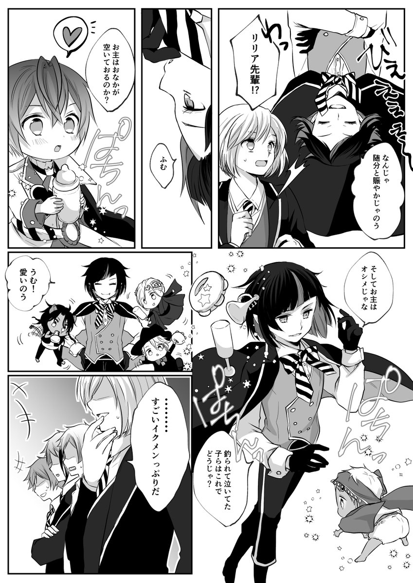 ツイステ 小さくなった寮長たちの続きです 女監督 顔ありです Twst夢 いろは 原稿中のため低浮上の漫画 ツイステ 小さくなった寮長たちの続きです 女監督 顔ありです Twst夢 いろは 原稿中のため低浮上の漫画