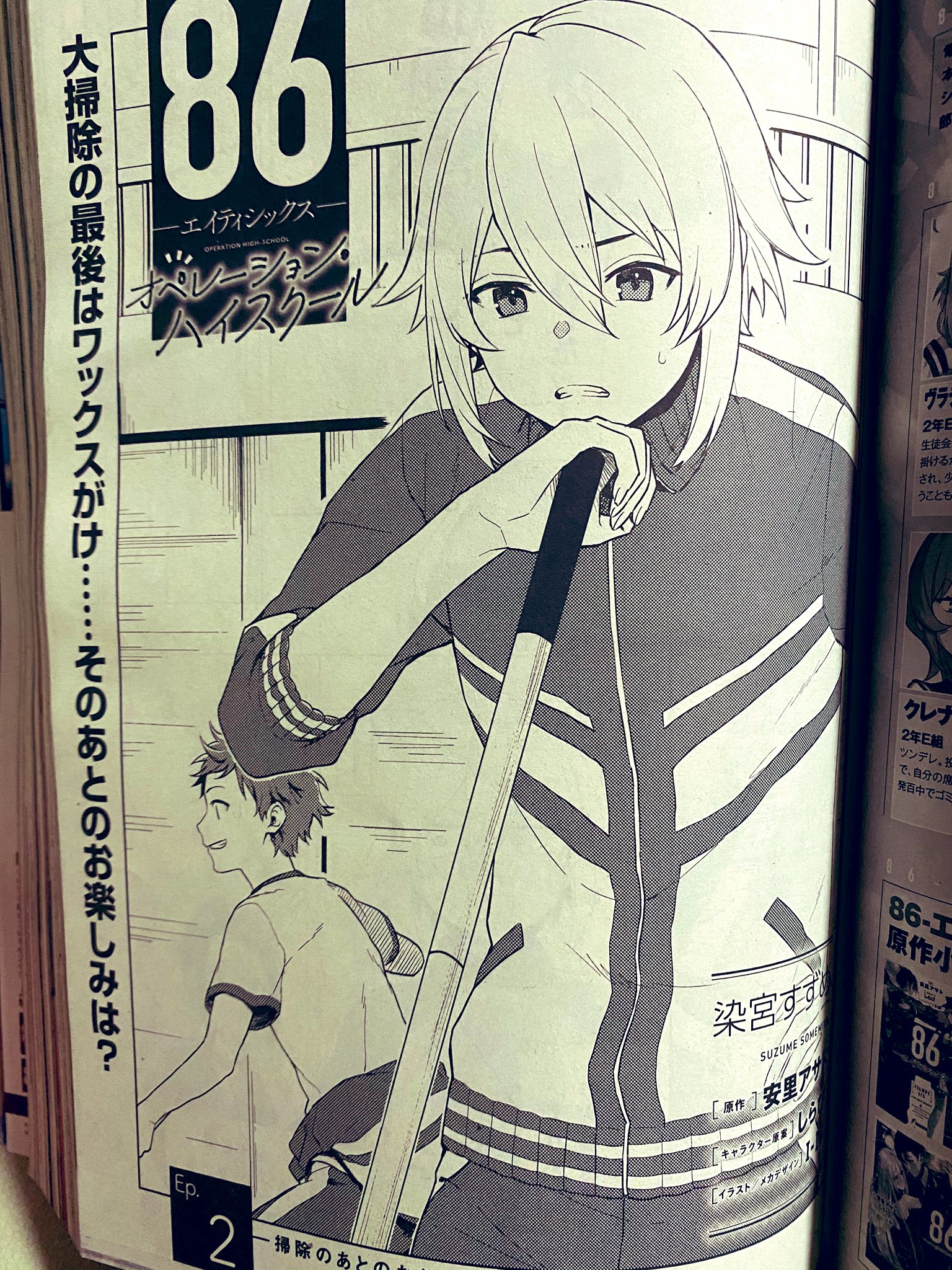 86 エイティシックス オペレーションハイスクール　コミックアライブ特典 Amazon.co.jp: 86―エイティシックス― オペレーション・ハイ