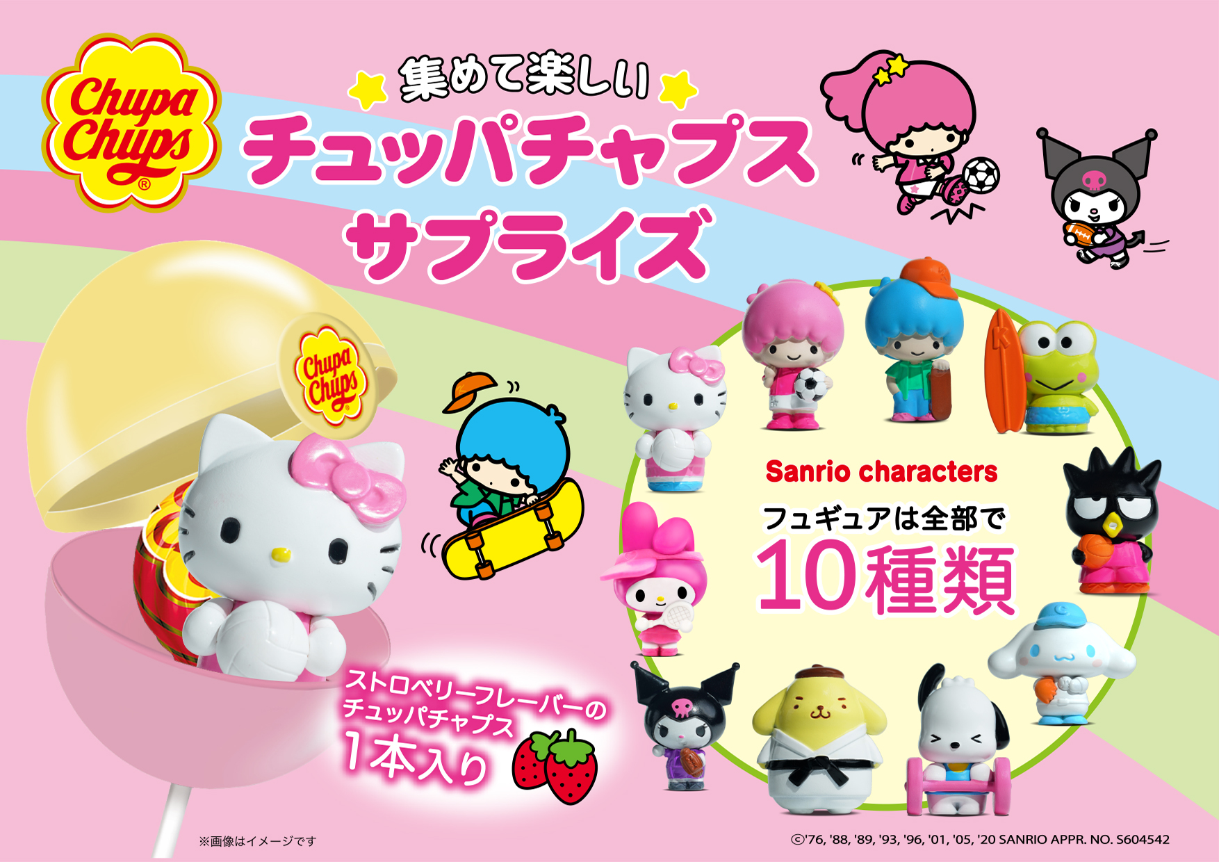 チュッパチャプス Chupa Chups Japan On Twitter 新商品情報 サンリオのキャラクター達とコラボした チュッパチャプスサプライズ サンリオ フレンズ が発売中 それぞれスポーツを楽しんでるキャラクターは全部で10種類 どのキャラに