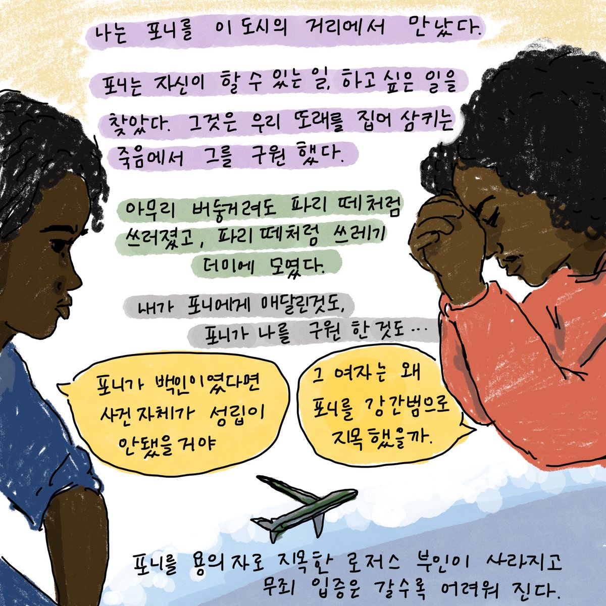 1970년대 할렘, 결혼을 약속한 연인 티시와 포니의 집에 어느 날 경찰이 들이닥친다. 단지 흑인이라는 이유로 포니는 강간 사건의 용의자가 되어...