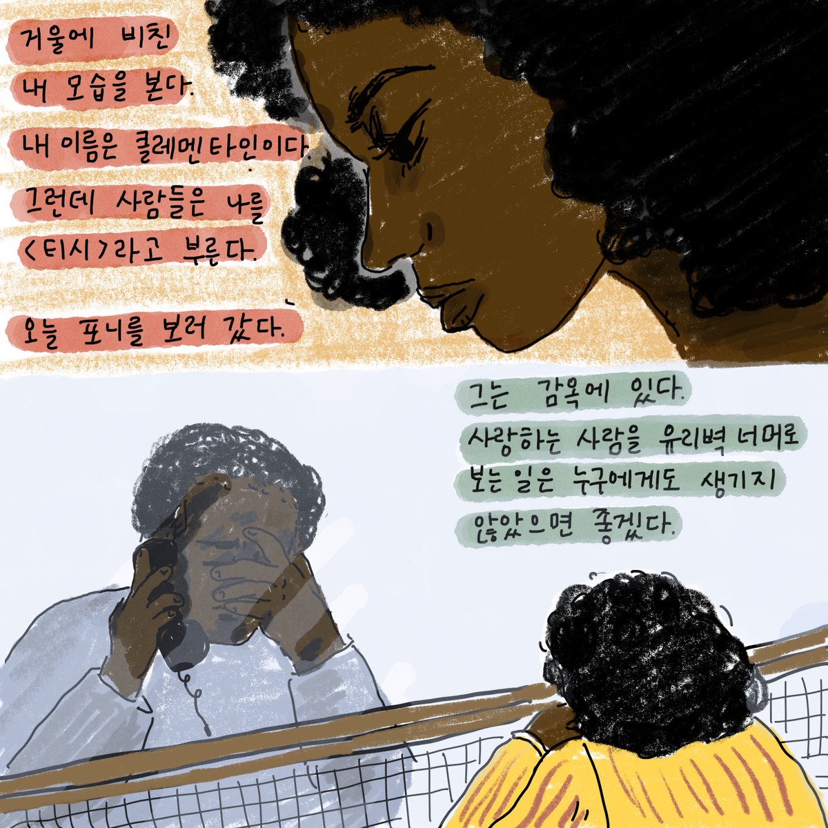 1970년대 할렘, 결혼을 약속한 연인 티시와 포니의 집에 어느 날 경찰이 들이닥친다. 단지 흑인이라는 이유로 포니는 강간 사건의 용의자가 되어...