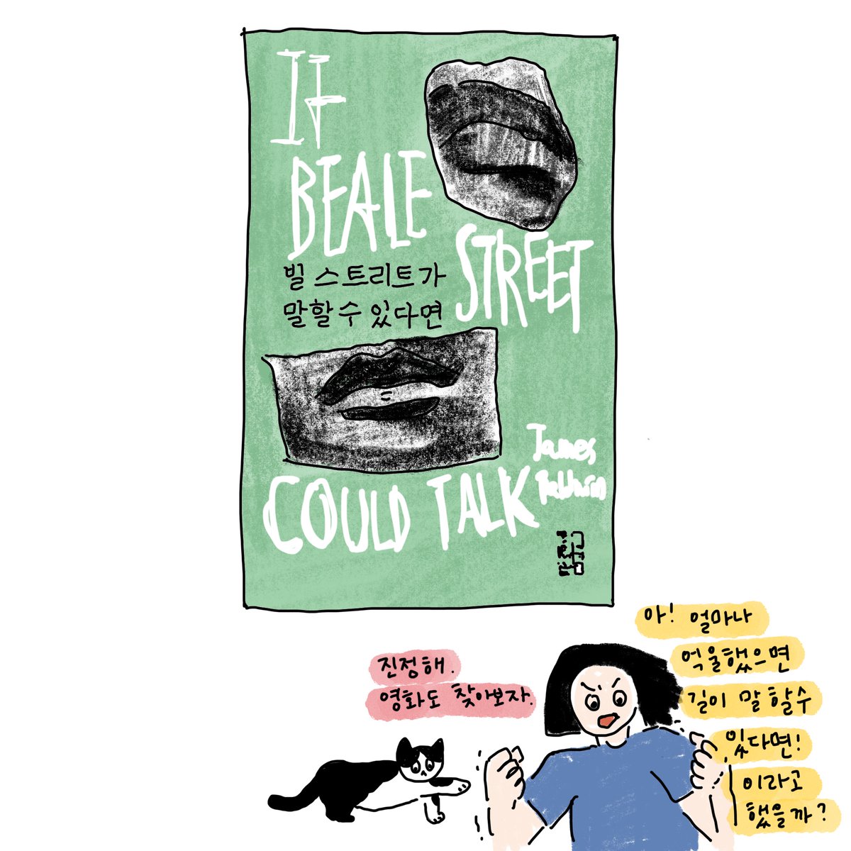 1970년대 할렘, 결혼을 약속한 연인 티시와 포니의 집에 어느 날 경찰이 들이닥친다. 단지 흑인이라는 이유로 포니는 강간 사건의 용의자가 되어...