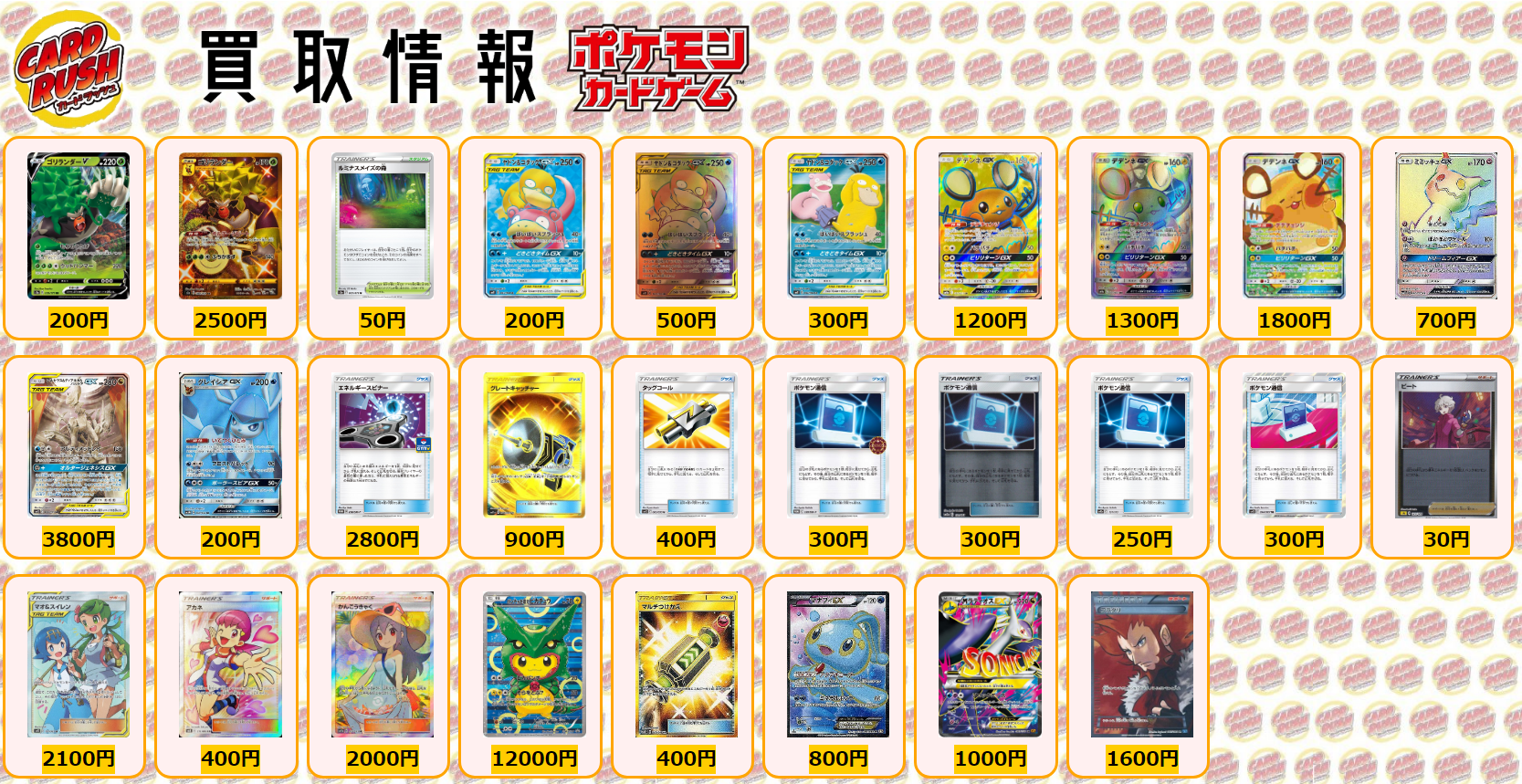 カードラッシュポケモンカード ポケモンカード 買取情報 ゴリランダーv Rr 0 ゴリランダー Ur 2500 ルミナスメイズの森 U 50 ヤドン コダックgx Sr 0 ヤドン コダックgx Hr 500 ヤドン コダックgx Sr 300 デデンネgx Sr 10 カードラッシュポケモンカード ポケモンカード 買取情報 ゴリランダーv Rr 0 ゴリランダー Ur 2500 ルミナスメイズの森 U 50 ヤドン コダックgx Sr 0 ヤドン コダックgx Hr 500 ヤドン コダックgx Sr 300 デデンネgx Sr 10