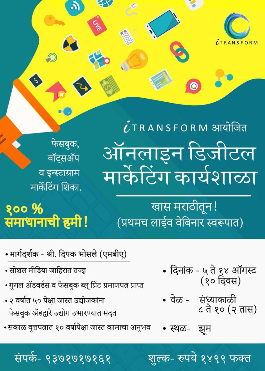 aksharnama1's tweet photo. #iTransform आयोजित #मराठीतीलपहिलीलाईव्हडिजिटलमार्केटिंग कार्यशाळा (वेबिनार स्वरुपात)
घरबसल्या फेसबुक, व्हॉट्सअॅप व इन्स्टाग्राम मार्केटिंग लाईव्ह शिका! १०० टक्के समाधानाची हमी!अधिक माहितीसाठी पहा - https://t.co/FAFhVQrPzf
#मराठी #म #Marathi https://t.co/1jZ25SAtCv