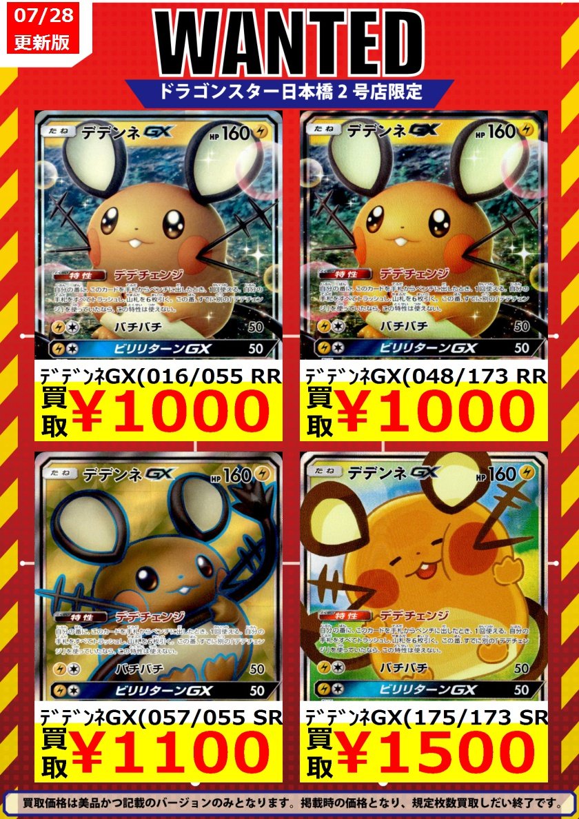 ドラゴンスター日本橋2号店 ドラ スタ 2号店 Ora2 ポケモンカード W 数量限定 買取表更新ダ ドラ2 日本橋 ポケカ デデンネgx 1000 デデンネgx 1000 デデンネgx 1000 デデンネgx 1000