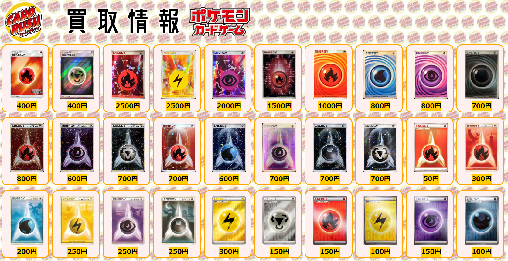 カードラッシュポケモンカード 基本炎エネルギー うずまき 1000 基本水エネルギー うずまき 800 基本超エネルギー うずまき 800 基本悪エネルギー うずまき 700 基本炎エネルギー Legendキラ 800 基本超エネルギー Legendキラ 600 基本鋼 エネルギー