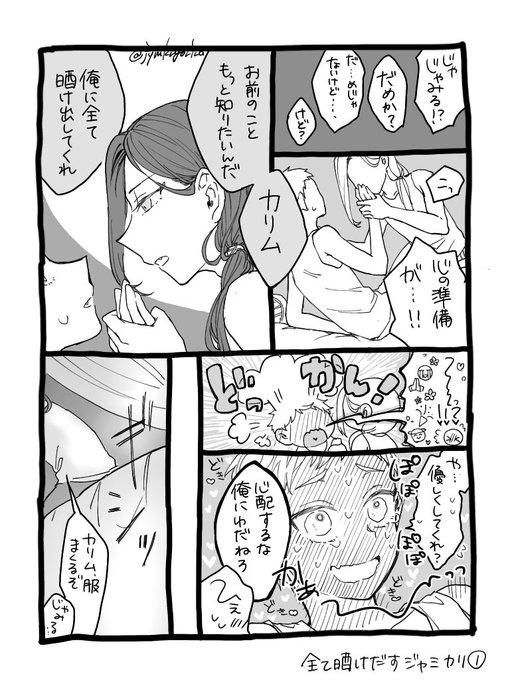 思わせぶりのジャミカリ
描き終わった後にすでに知ってそうって思った 