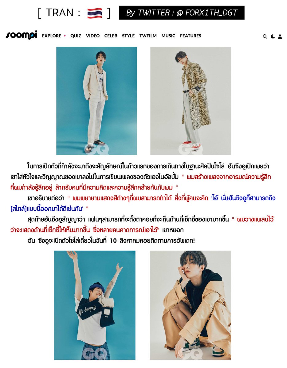 FORX1TH_DGT's tweet photo. [ NEWS FOR #HANSEUNGWOO ]

   " ฮัน ซึงอู " พูดคุยถึงการเดบิวต์โซโล่ที่กำลังจะมาถึงของเขา และแสดงออกด้านเซ็กซี่ของเขา

📌https://t.co/xDQm7p2Mmn

@x1official101 https://t.co/ZKOJ3Q359n