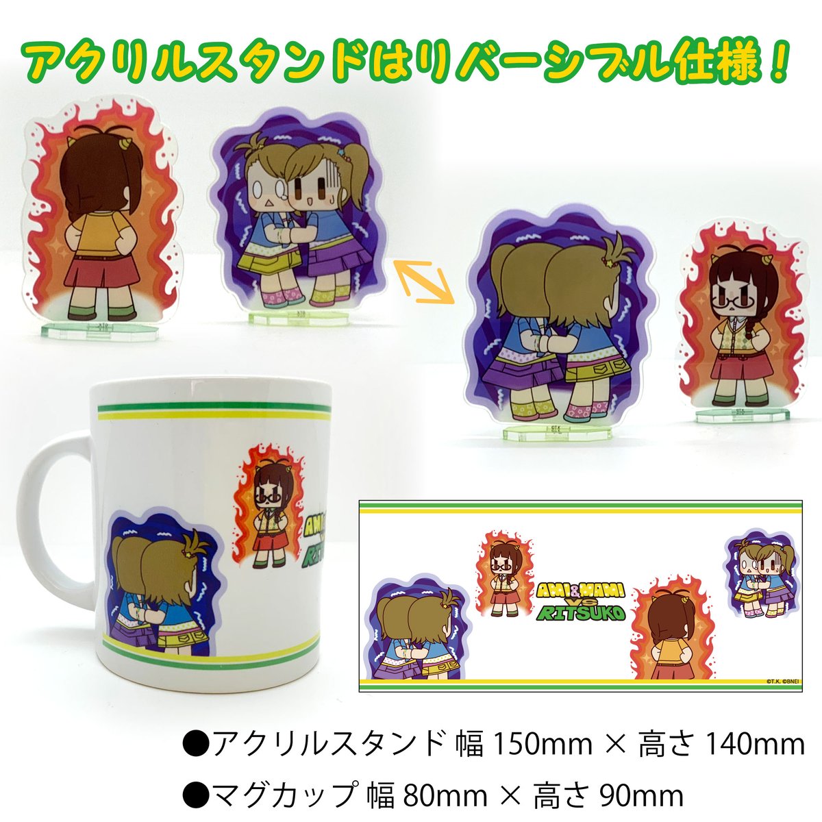 Amiami Product Sur Twitter 765as単独特番 商品4点目は 律子 Vs 亜美 真美セット 何をされたのか 怒り心頭な律子と震え上がる亜美 真美の可愛いデフォルメイラストがデザインされた マグカップとアクリルスタンドのセットです アクリルスタンドは両面印刷 Amiami Product Sur Twitter 765as単独特番 商品4点目は 律子 Vs 亜美 真美セット 何をされたのか 怒り心頭な律子と震え上がる亜美 真美の可愛いデフォルメイラストがデザインされた マグカップとアクリルスタンドのセットです アクリルスタンドは両面印刷