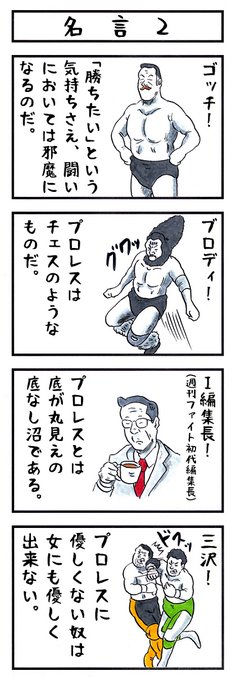 味のプロレス グッズ発売中 Buchosen さんの漫画 3259作目 ツイコミ 仮 味のプロレス グッズ発売中 Buchosen さんの漫画 3259作目 ツイコミ 仮