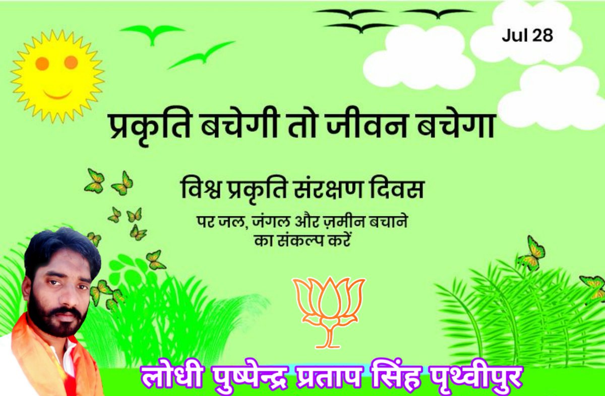 PPSR777official's tweet image. जल , जंगल , जमीन , जानवर (पशु) इनको सुरक्षित रखना ही जन (मनुष्य) का कर्तव्य है ।

#पंच #ज
