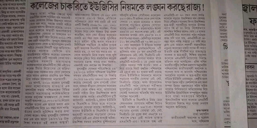 soumengiri_'s tweet photo. #RevokeSACT #SaveCSC
#Save_HigherEducation_WB
@usresa_wb @MamataOfficial @PMOIndia @narendramodi @itspcofficial @HRDMinistry @ugc_india https://t.co/RmhPIDzJCX
