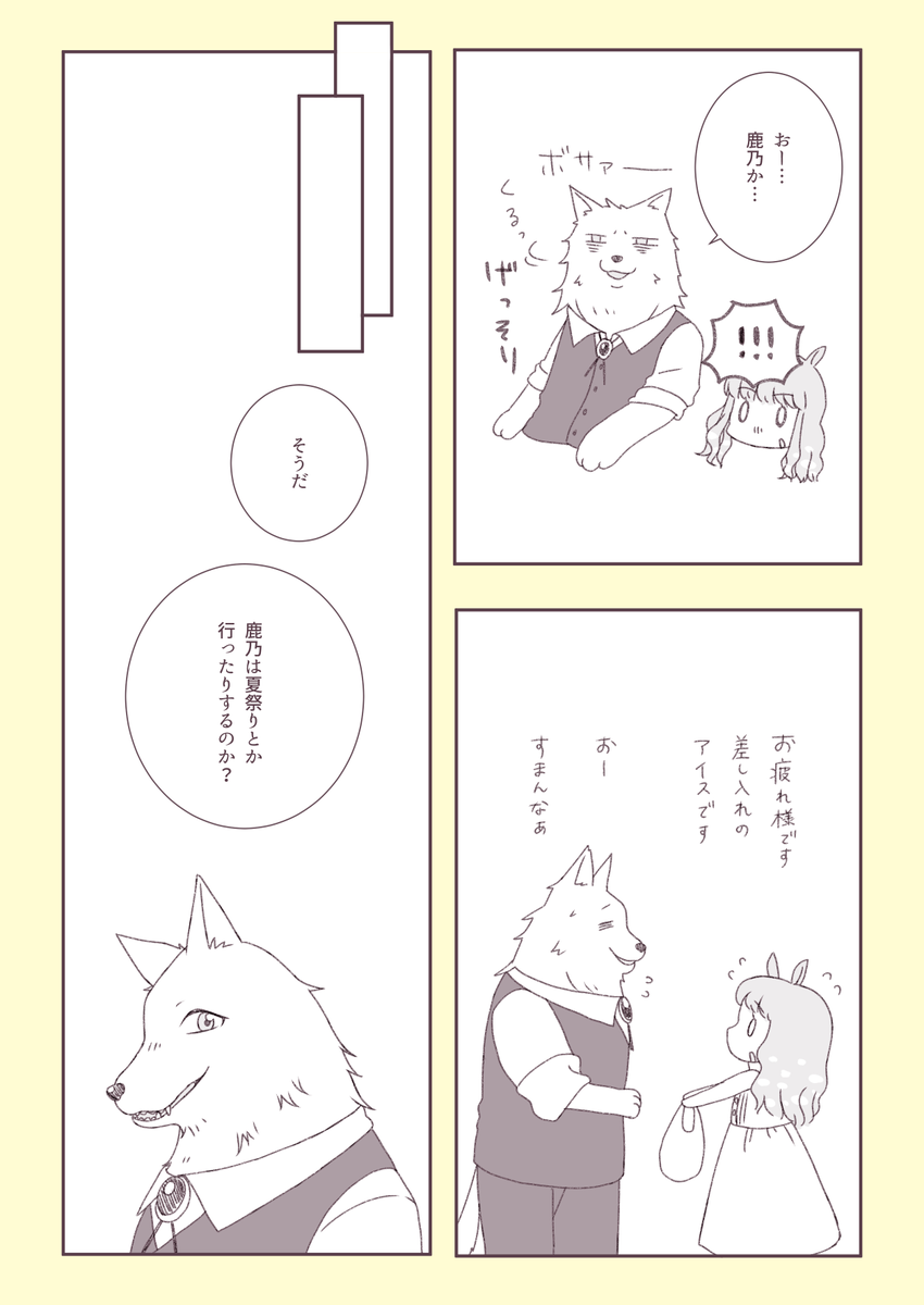 【はんのコ!】会うための口実 (1/2)【夏休み】

#はんぶんこのコ 