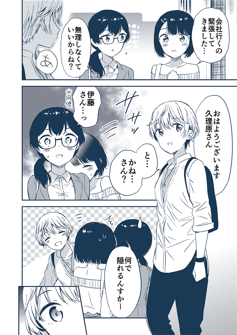 エセ社会人百合(1/2) 