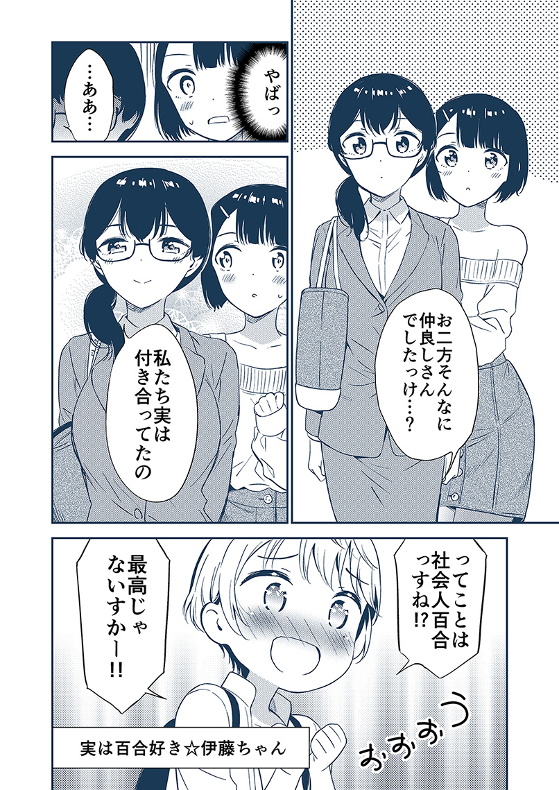 エセ社会人百合(2/2) 