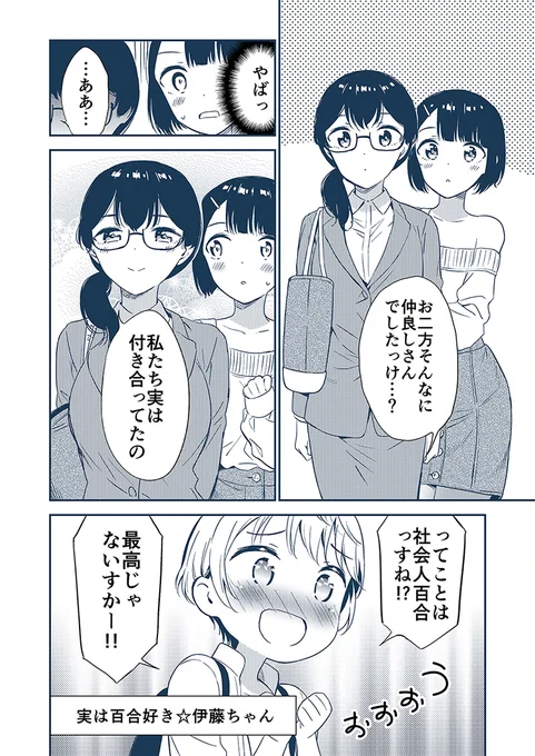 エセ社会人百合(2/2) 