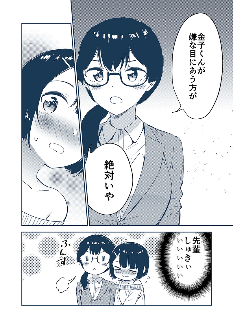 エセ社会人百合(2/2) 