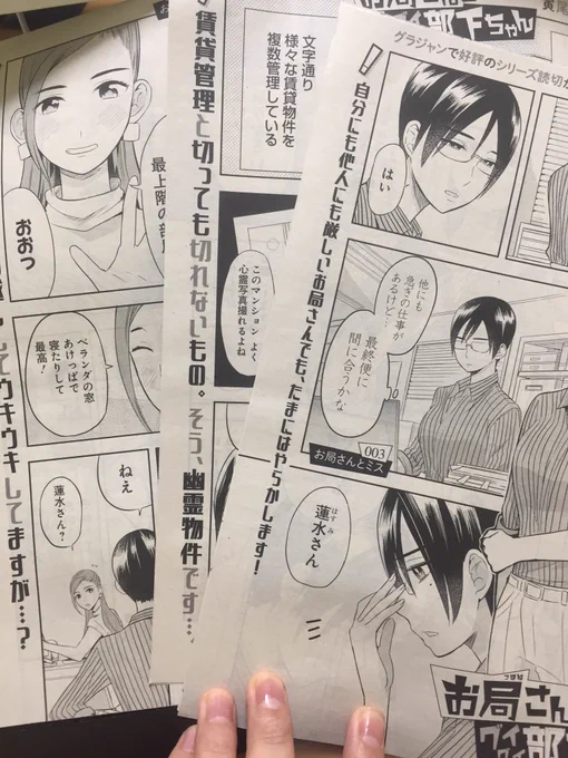 明日、7月29日発売のグランドジャンプめちゃにお局とグイグイ部下ちゃんの漫画3話掲載して頂きます。宜しければ✨それぞれゆるく賃貸管理にまつわるお仕事ものになっております 