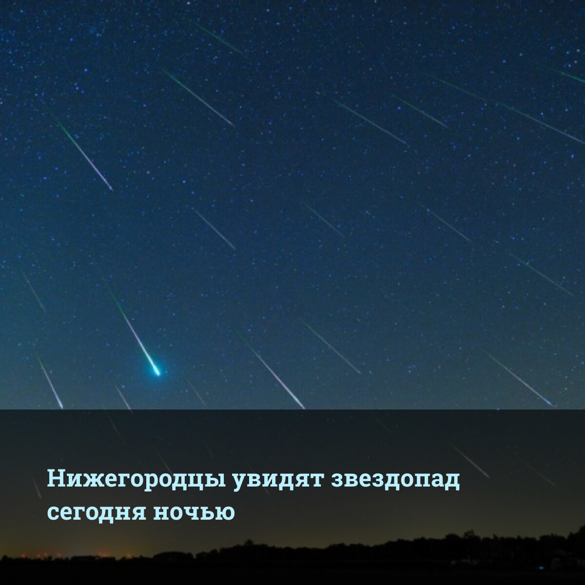 Звездопад Южные Дельта-Аквариды