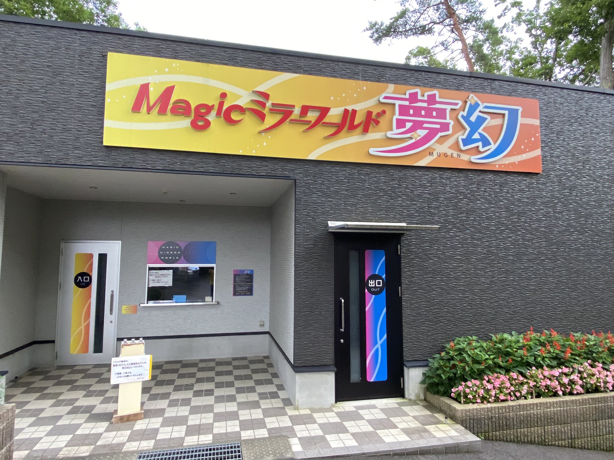 ジェットコースター男 公式 在 Twitter 上 室内アトラクションも充実しており 昔ながらのお化け屋敷が面白いです リナワールド お化け屋敷 T Co Eefeqhwf6b Twitter